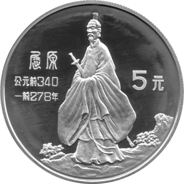China 5 Yuan 1985 - Chin. Persönlichkeiten "Qu Yuan" - Silber PP
