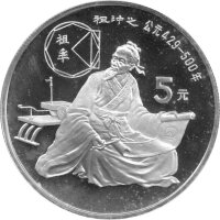 China 5 Yuan 1986 - Chin. Persönlichkeiten "Zu...