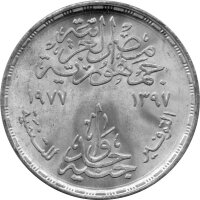 Ägypten 1 Pfund 1977 - F.A.O. Sparen für Entwicklung - Silber
