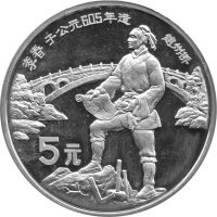 China Set 4 x 5 Yuan 1987 - Chin. Persönlichkeiten "KM#172, 173, 174, 174" - Silber PP