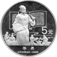 China Set 4 x 5 Yuan 1988 - Chin. Persönlichkeiten "KM#207, 208, 209, 210" - Silber PP