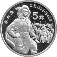 China Set 4 x 5 Yuan 1990 - Chin. Persönlichkeiten "KM#310, 311, 312, 313" - Silber PP