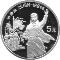 China Set 4 x 5 Yuan 1991 - Chin. Persönlichkeiten "KM#377, 378, 379, 380" - Silber PP