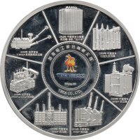Medaille China 2008 - 70 Jahre TBEA Shengyang Transformer Group - Silber  teilcoloriert