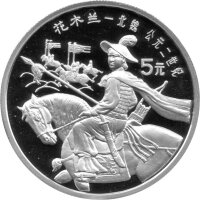 China 5 Yuan 1992 - Chin. Persönlichkeiten "Hua...