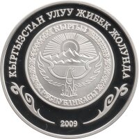Kirgisistan 10 Som 2009 - Seidenstraße "Sulayman-Berg" - Silber PP teilvergoldet