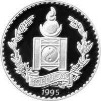 Mongolei 250 Tögrög 1995 - XXVI. Olympische Sommerspiele 1996 in Atlanta "Bogenschießen" - Silber PP