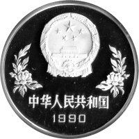 China 5 Yuan 1990 - XIV. Fußball-WM 1990 in Italien "Zweikampf" - Silber PP