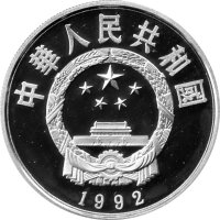 China 5 Yuan 1992 - Chin. Persönlichkeiten "Wang Zhaojun" - Silber PP