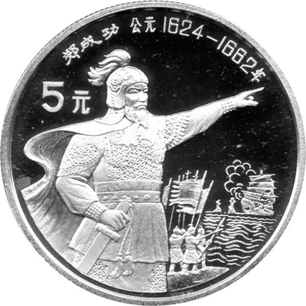 China 5 Yuan 1992 - Chin. Persönlichkeiten "Zheng Chenggong" - Silber PP