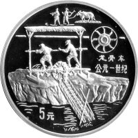China 5 Yuan 1994 - Antike Erfindungen...