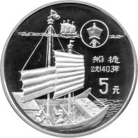 China 5 Yuan 1994 - Antike Erfindungen...