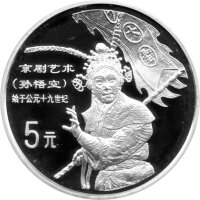 China 5 Yuan 1997 - Traditionelle chinesische Kultur...