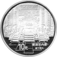 China 10 Yuan 1997 - Verbotene Stadt "Innenansicht...