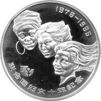 China 10 Yuan 1985 - UNO-Dekade der Frau - Silber PP