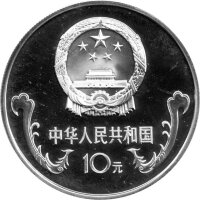 China 10 Yuan 1985 - UNO-Dekade der Frau - Silber PP