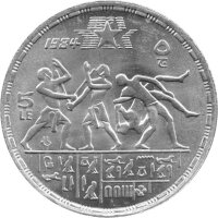 Ägypten 5 Pfund 1984 - XXIII. Olympische Sommerspiele 1984 in Los Angeles "Fechter und Ringer" - Silber