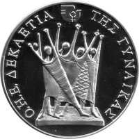 Griechenland 1.000 Drachmen 1985 - UNO-Dekade der Frau -...
