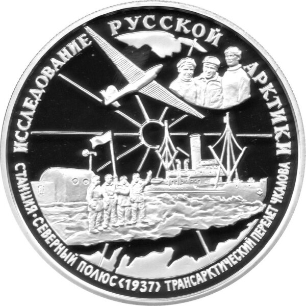 Russland 25 Rubel 1995 - Erforschung der russischen Arktis - 5 oz Silber PP