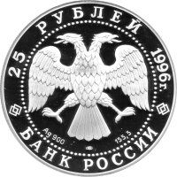 Russland 25 Rubel 1996 - Naturschutz "Amur Tiger" - 5 oz Silber PP