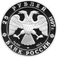 Russland 25 Rubel 1997 - 850-Jahr-Feier von Moskau - 5 oz Silber PP