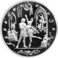 Russland 25 Rubel 1997 - Russisches Ballett...