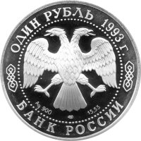 Russland 1 Rubel 1993 - Rote Liste "Amurtiger" - 1/2 oz Silber PP