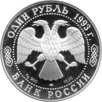 Russland 1 Rubel 1993 - Rote Liste "Riesen Fischuhu" - 1/2 oz Silber PP