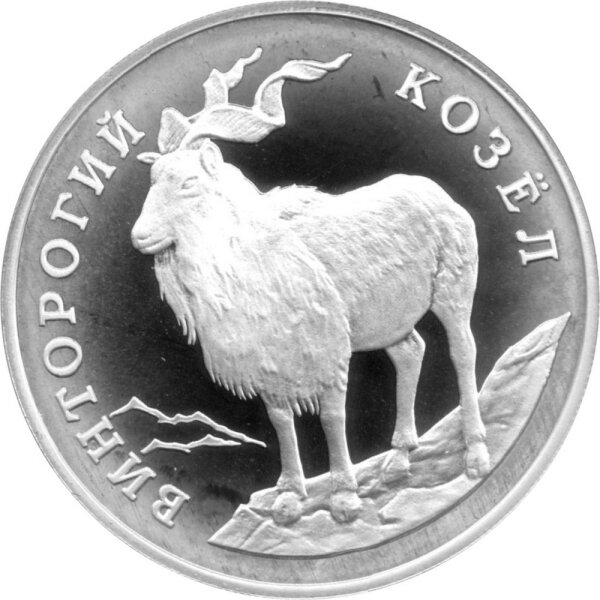 Russland 1 Rubel 1993 - Rote Liste "Schraubenziege" - 1/2 oz Silber PP