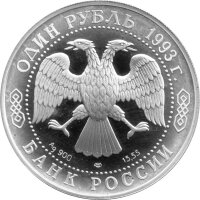 Russland 1 Rubel 1993 - Rote Liste "Schraubenziege" - 1/2 oz Silber PP