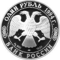 Russland 1 Rubel 1994 - Rote Liste "Rothalsgans" - 1/2 oz Silber PP