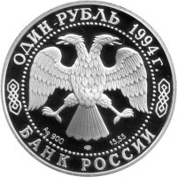 Russland 1 Rubel 1994 - Rote Liste "Mittelasiatische Kobra" - 1/2 oz Silber PP