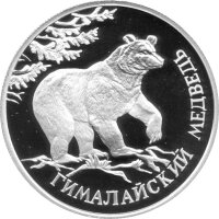 Russland 1 Rubel 1994 - Rote Liste...
