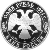 Russland 1 Rubel 1994 - Rote Liste "Kragenbär" - 1/2 oz Silber PP