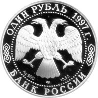 Russland 1 Rubel 1997 - Rote Liste "Flamingo" - 1/2 oz Silber PP