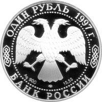 Russland 1 Rubel 1997 - Rote Liste "Auerochse" - 1/2 oz Silber PP