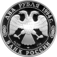 Russland 2 Rubel 1994 - 225. Geburtstag von Iwan Krylow - 1/4 oz Silber PP