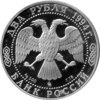 Russland 2 Rubel 1994 - 185. Geburtstag von Nikolai Gogol - 1/4 oz Silber PP