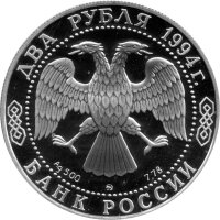 Russland 2 Rubel 1994 - 150. Geburtstag von Ilja Repin - 1/4 oz Silber PP