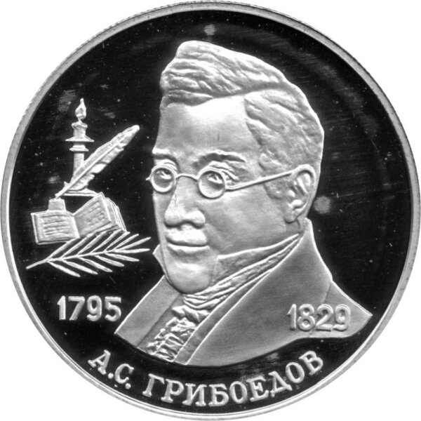 Russland 2 Rubel 1995 - 200. Geburtstag von Alexander Gribojedow - 1/4 oz Silber PP