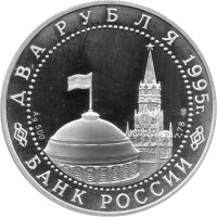 Russland 2 Rubel 1995 - Siegesparade "Fahnen vor Kremelmauer" - 1/4 oz Silber PP