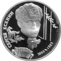 Russland 2 Rubel 1995 - 100. Geburtstag von Sergei...