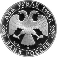 Russland 2 Rubel 1995 - 100. Geburtstag von Sergei Jessenin - 1/4 oz Silber PP