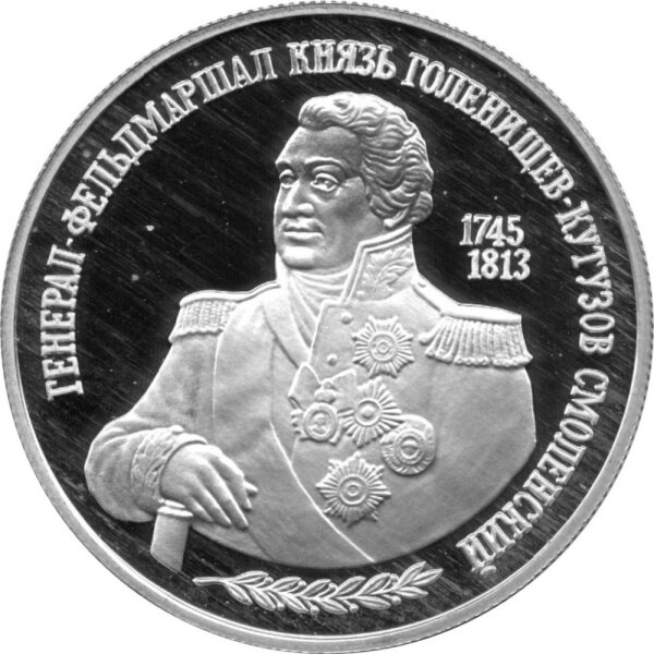 Russland 2 Rubel 1995 - 250. Geburtstag von Michail Illarionowitsch Kutusow - 1/4 oz Silber PP