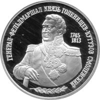 Russland 2 Rubel 1995 - 250. Geburtstag von Michail...