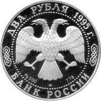 Russland 2 Rubel 1995 - 250. Geburtstag von Michail Illarionowitsch Kutusow - 1/4 oz Silber PP