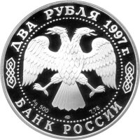 Russland 2 Rubel 1997 - 150. Geburtstag von Nikolai Schukowski - 1/4 oz Silber PP