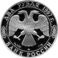 Russland 2 Rubel 1997 - 125. Geburtstag von Alexander Skrjabin - 1/4 oz Silber PP