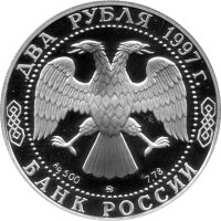 Russland 2 Rubel 1997 - 100. Geburtstag von Alexander Tschischewski - 1/4 oz Silber PP