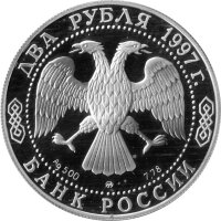 Russland 2 Rubel 1997 - 525. Jahrestag Reise von Afanassi Nikitin nach Indien - 1/4 oz Silber PP